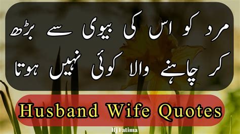 biwi ki izzat quotes|Urdu Quotes About Husband Wife Relation .